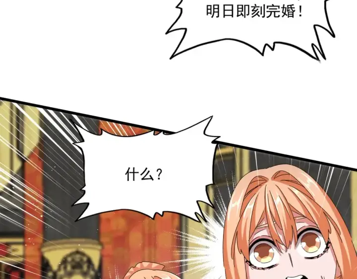 漫画《魔皇大管家》第431话 双双赐婚第55张图