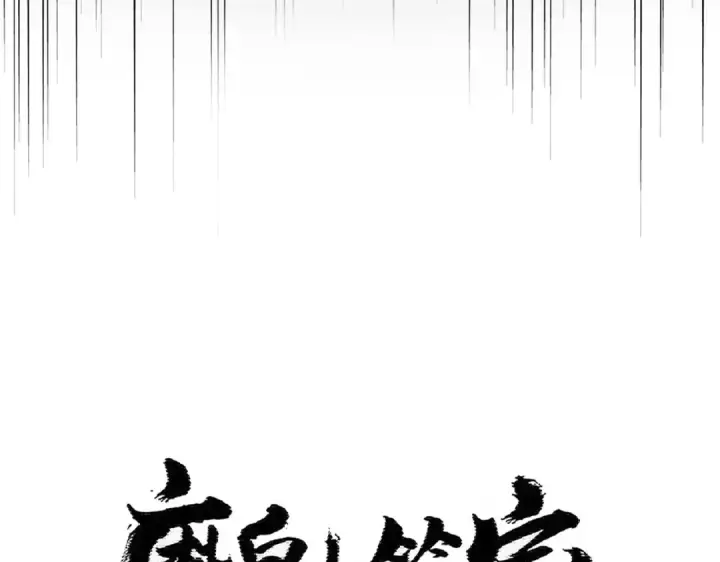 漫画《魔皇大管家》第431话 双双赐婚第61张图