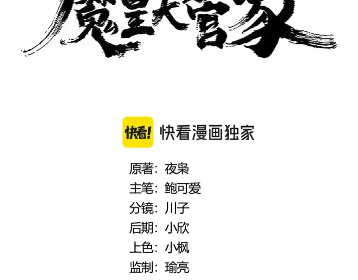 漫画《魔皇大管家》第431话 双双赐婚第62张图