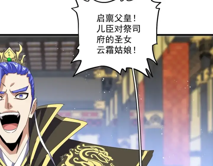 漫画《魔皇大管家》第431话 双双赐婚第65张图