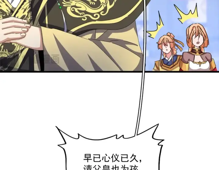 漫画《魔皇大管家》第431话 双双赐婚第66张图