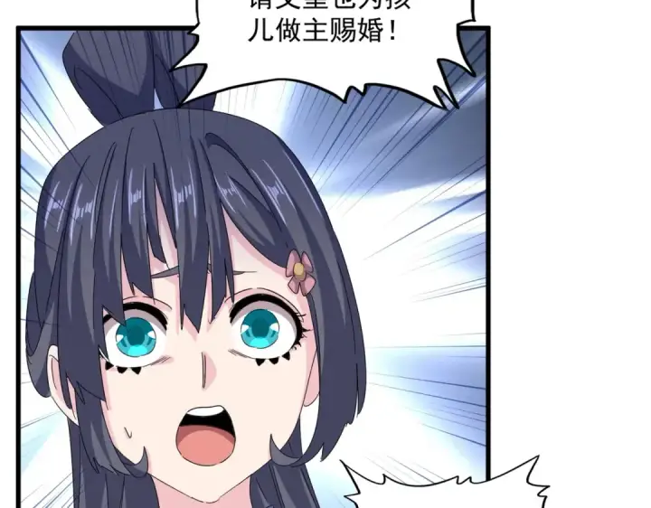 漫画《魔皇大管家》第431话 双双赐婚第67张图