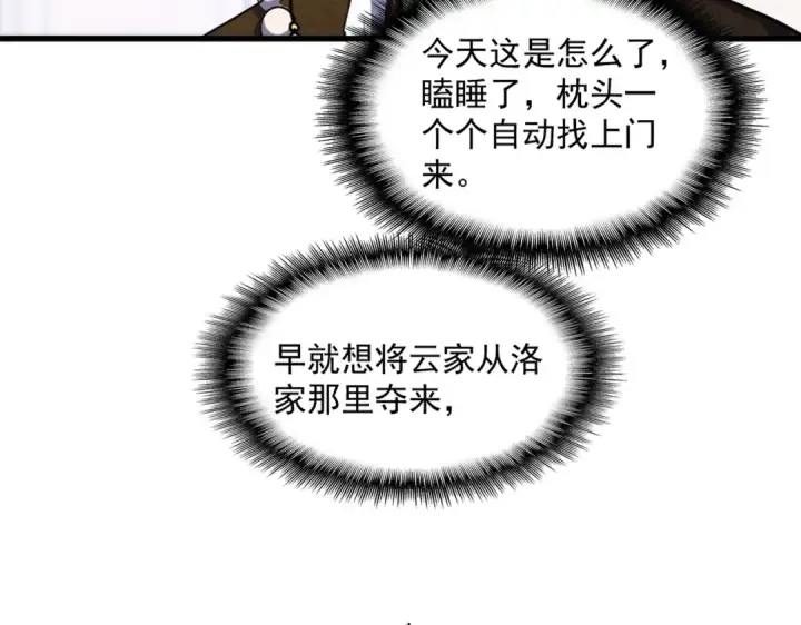 漫画《魔皇大管家》第431话 双双赐婚第70张图