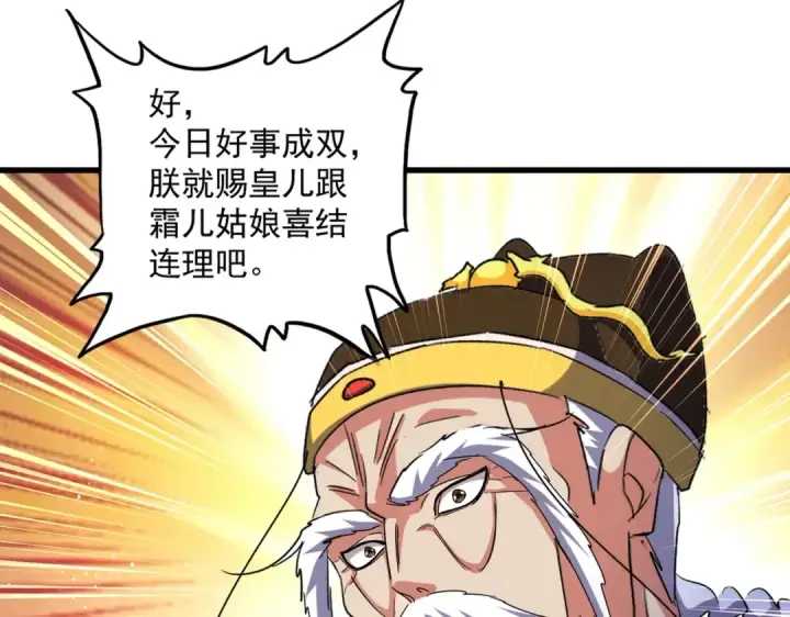 漫画《魔皇大管家》第431话 双双赐婚第71张图