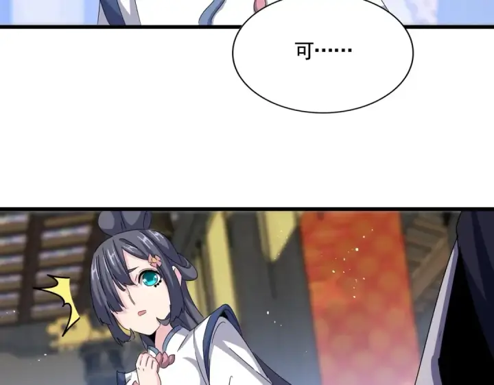 漫画《魔皇大管家》第431话 双双赐婚第74张图
