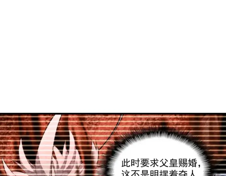 漫画《魔皇大管家》第431话 双双赐婚第81张图