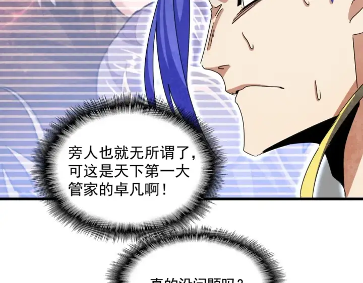 漫画《魔皇大管家》第431话 双双赐婚第83张图