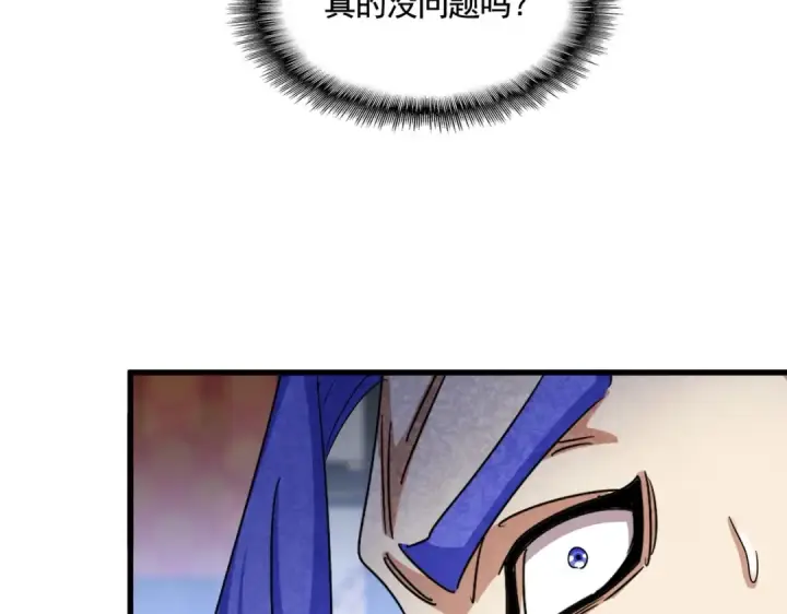 漫画《魔皇大管家》第431话 双双赐婚第84张图