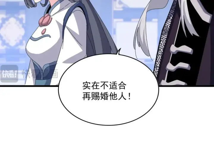 漫画《魔皇大管家》第431话 双双赐婚第91张图