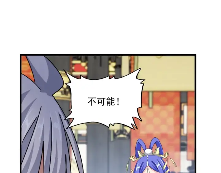 漫画《魔皇大管家》第431话 双双赐婚第92张图