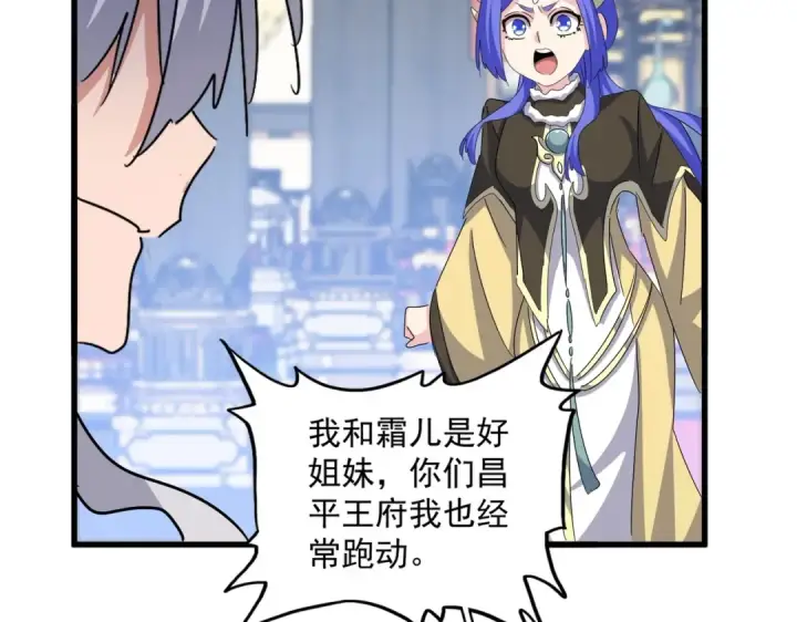 漫画《魔皇大管家》第431话 双双赐婚第93张图