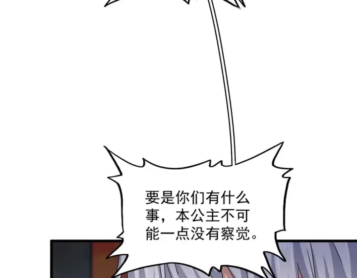 漫画《魔皇大管家》第431话 双双赐婚第94张图