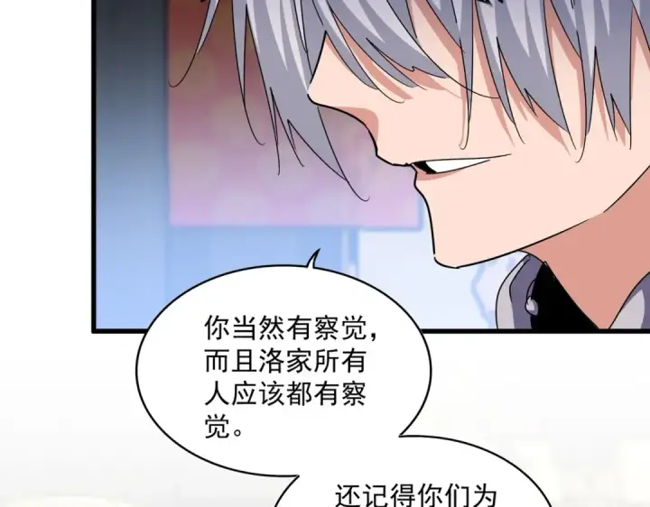 漫画《魔皇大管家》第431话 双双赐婚第95张图