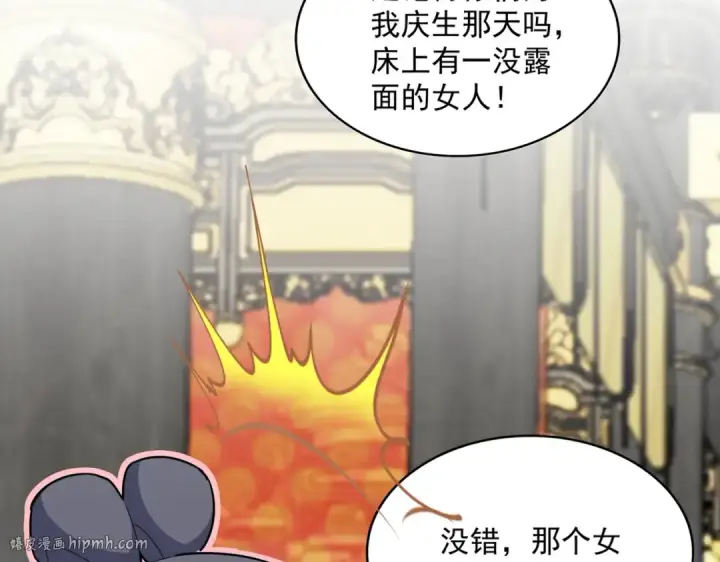 漫画《魔皇大管家》第431话 双双赐婚第96张图