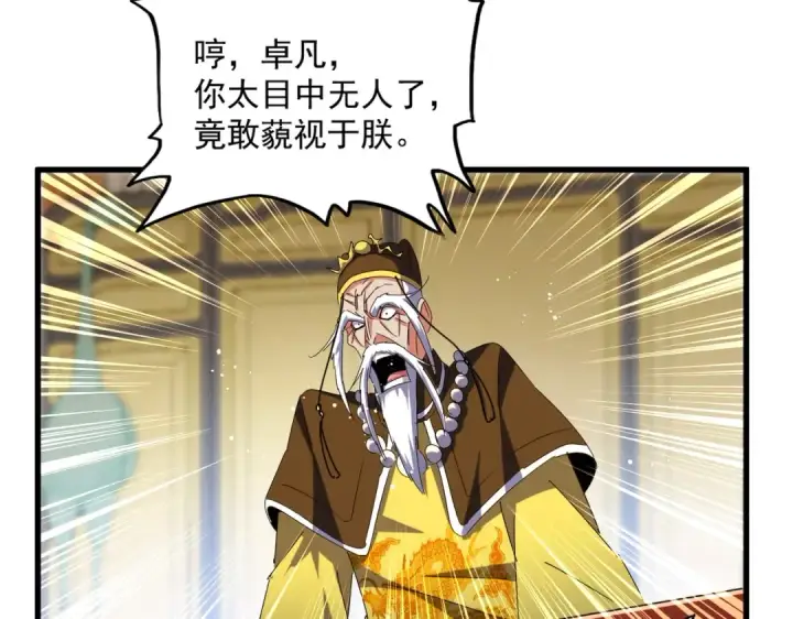 漫画《魔皇大管家》第432话 打一架第39张图
