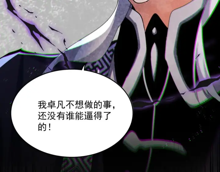 漫画《魔皇大管家》第432话 打一架第4张图