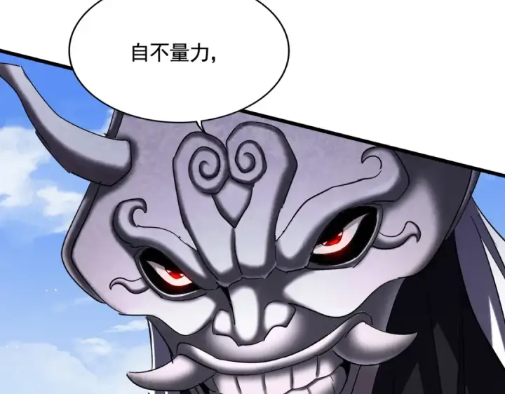 漫画《魔皇大管家》第433话 退场！第105张图