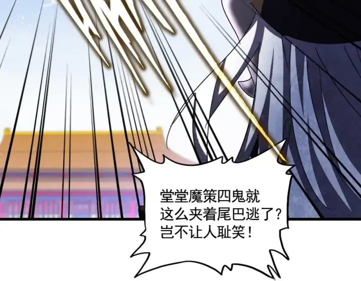 漫画《魔皇大管家》第433话 退场！第116张图