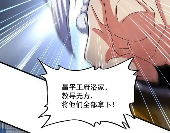 漫画《魔皇大管家》第433话 退场！第60张图