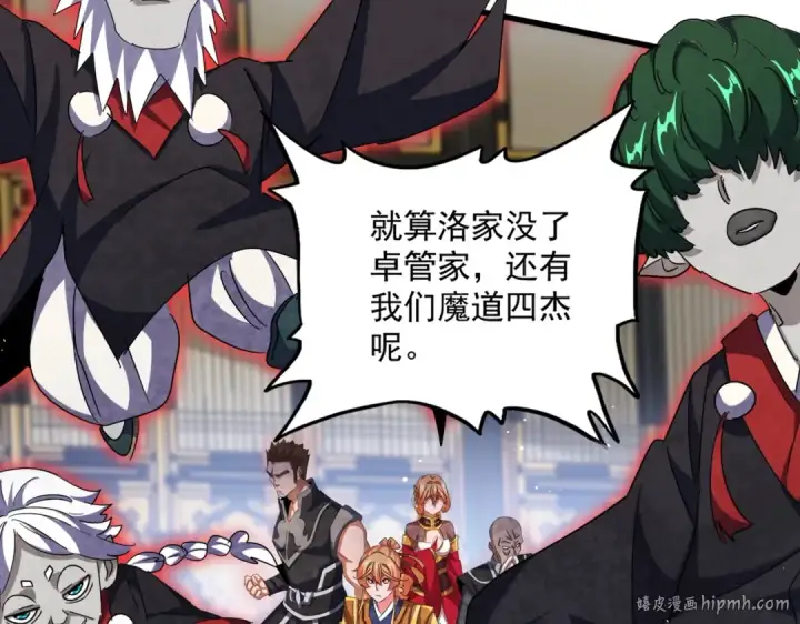 漫画《魔皇大管家》第433话 退场！第72张图