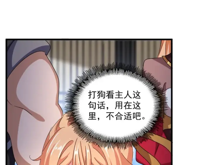 漫画《魔皇大管家》第433话 退场！第76张图