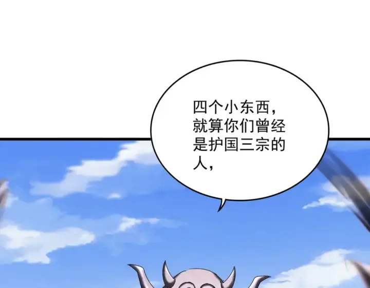漫画《魔皇大管家》第433话 退场！第90张图