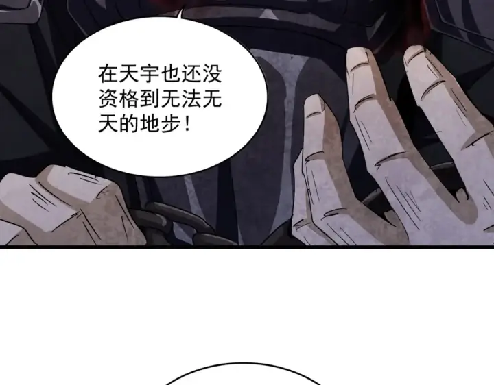 漫画《魔皇大管家》第433话 退场！第92张图