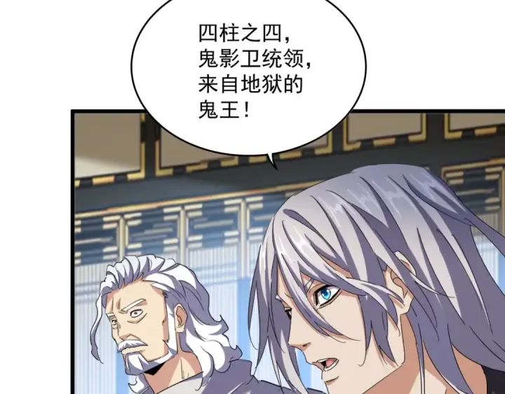 漫画《魔皇大管家》第433话 退场！第93张图