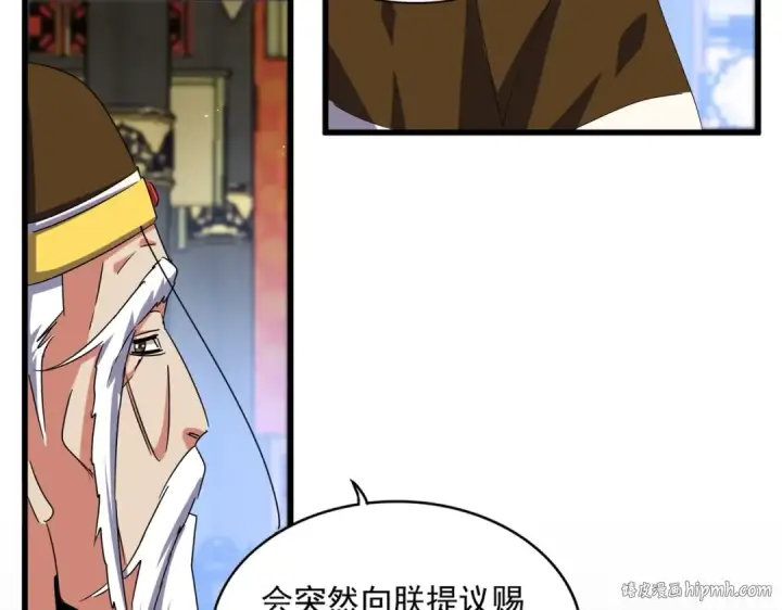 漫画《魔皇大管家》第434话 太子，你如何看第104张图