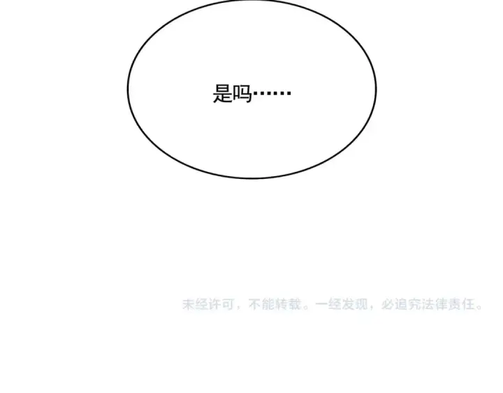 漫画《魔皇大管家》第434话 太子，你如何看第111张图