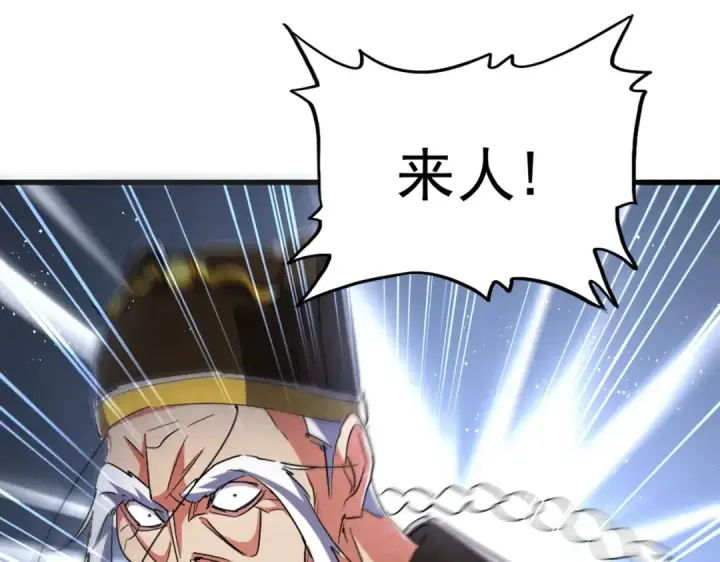 漫画《魔皇大管家》第434话 太子，你如何看第2张图