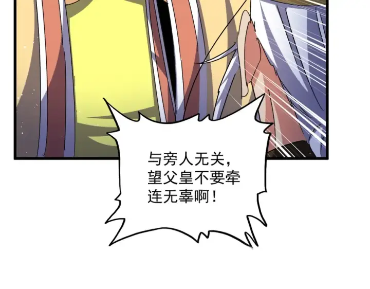 漫画《魔皇大管家》第434话 太子，你如何看第21张图