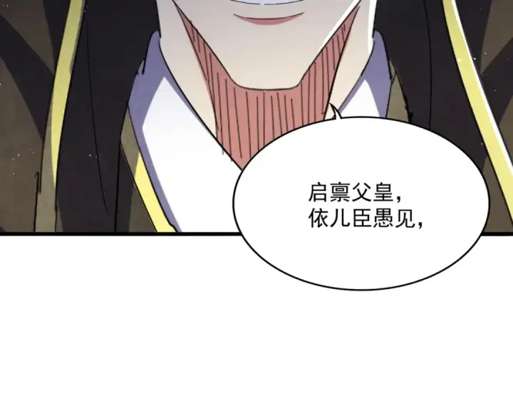 漫画《魔皇大管家》第434话 太子，你如何看第29张图