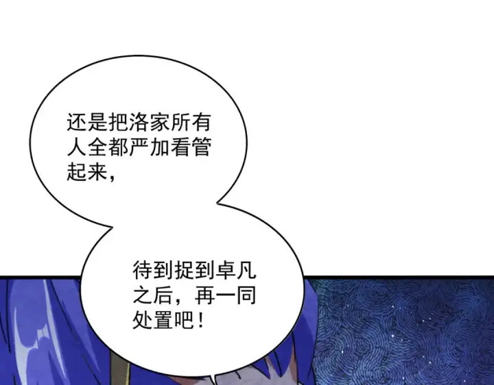 漫画《魔皇大管家》第434话 太子，你如何看第36张图