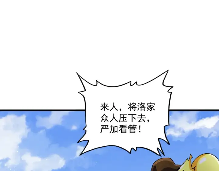 漫画《魔皇大管家》第434话 太子，你如何看第39张图
