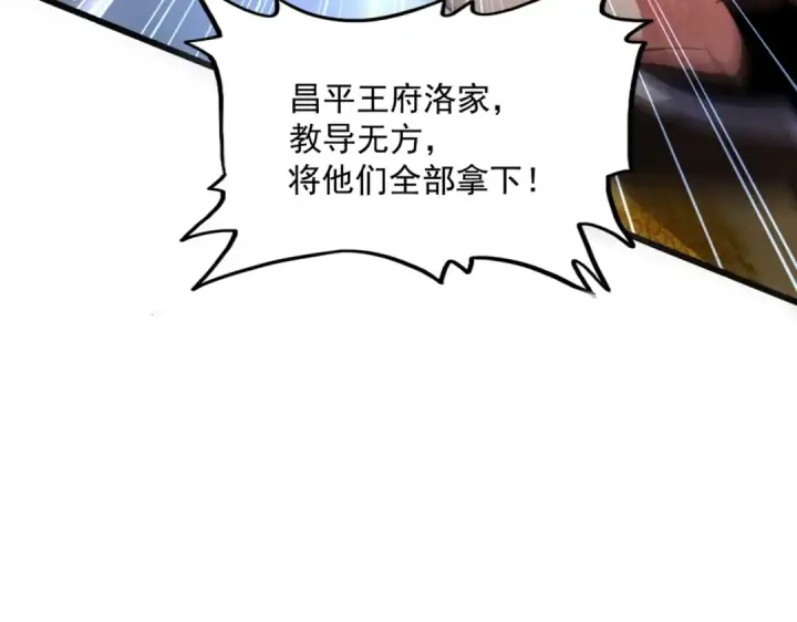 漫画《魔皇大管家》第434话 太子，你如何看第4张图