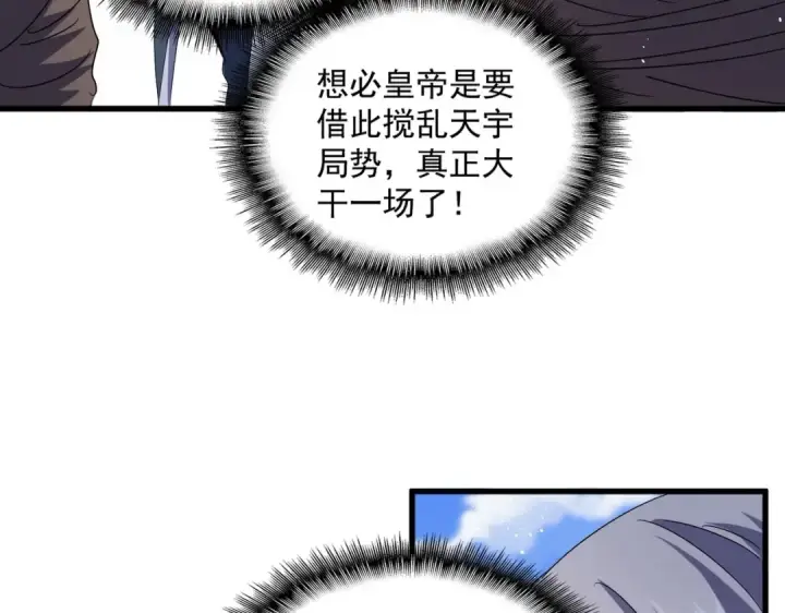 漫画《魔皇大管家》第434话 太子，你如何看第46张图