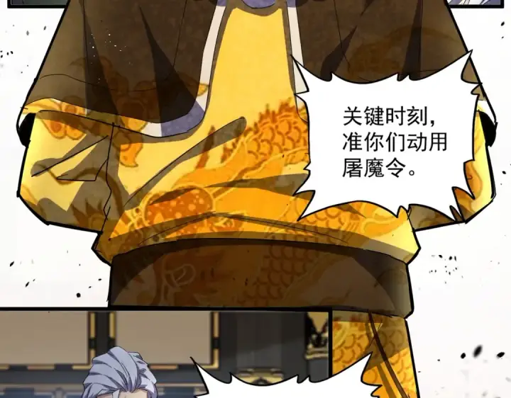 漫画《魔皇大管家》第434话 太子，你如何看第77张图