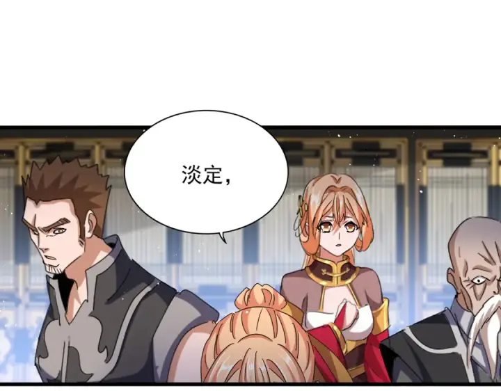 漫画《魔皇大管家》第434话 太子，你如何看第9张图