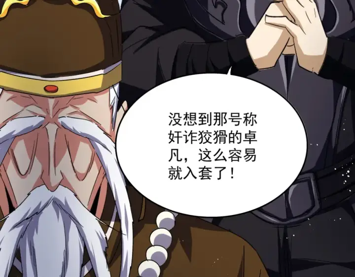 漫画《魔皇大管家》第434话 太子，你如何看第90张图