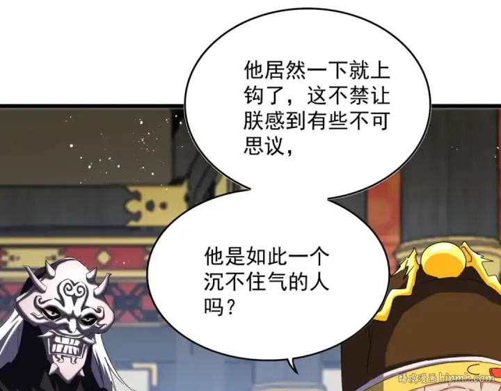 漫画《魔皇大管家》第434话 太子，你如何看第96张图