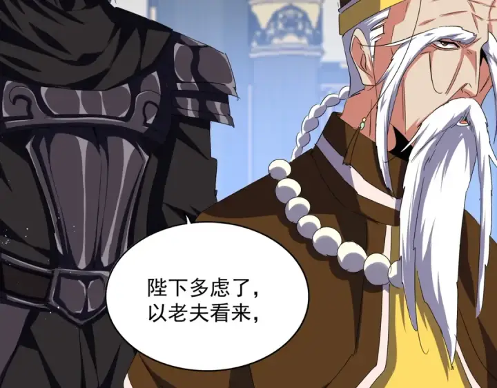 漫画《魔皇大管家》第434话 太子，你如何看第97张图