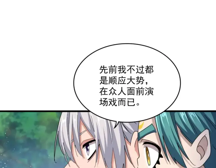 漫画《魔皇大管家》第435话 我们现在是什么关系...第103张图
