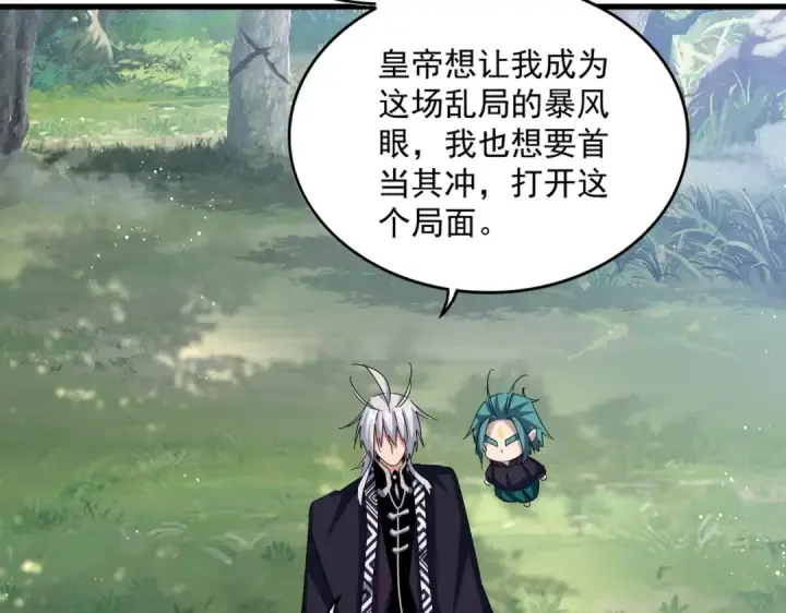 漫画《魔皇大管家》第435话 我们现在是什么关系...第105张图