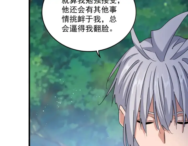 漫画《魔皇大管家》第435话 我们现在是什么关系...第110张图