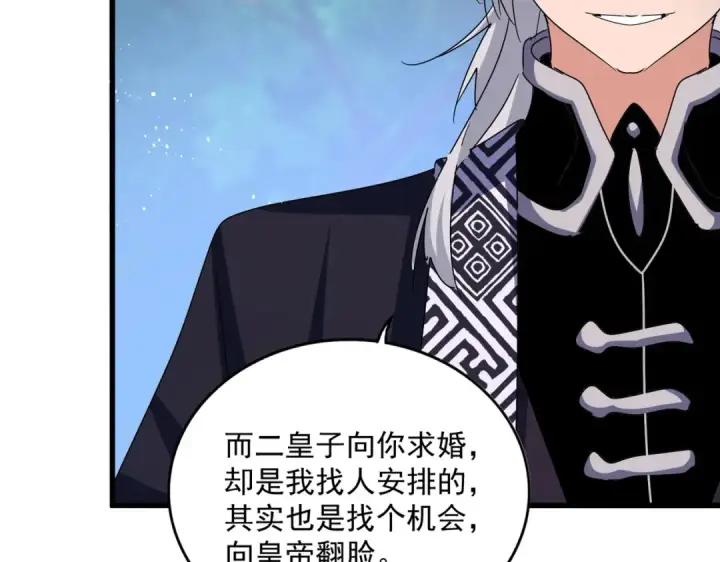 漫画《魔皇大管家》第435话 我们现在是什么关系...第111张图