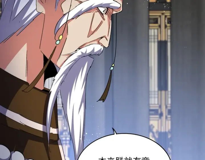 漫画《魔皇大管家》第435话 我们现在是什么关系...第12张图