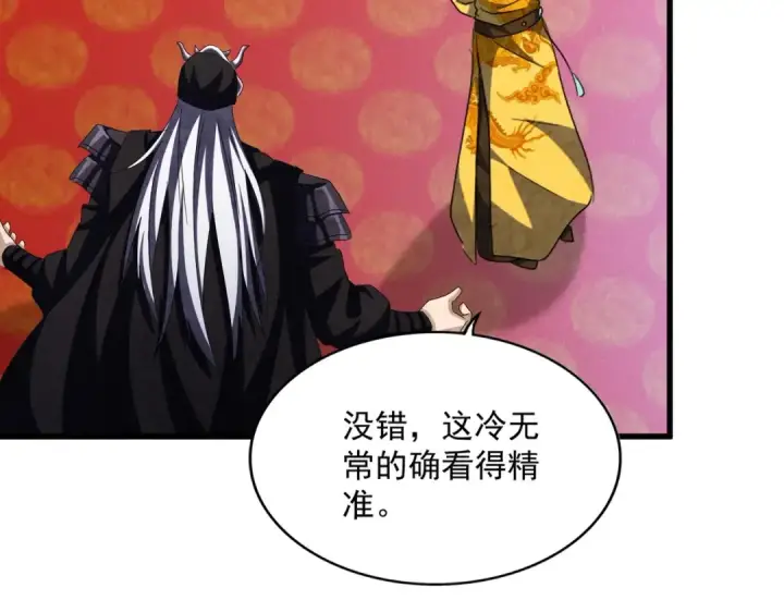 漫画《魔皇大管家》第435话 我们现在是什么关系...第20张图