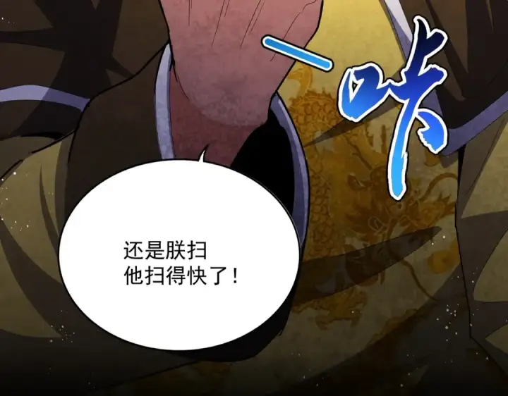 漫画《魔皇大管家》第435话 我们现在是什么关系...第25张图
