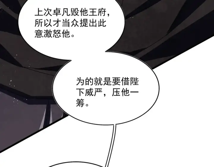 漫画《魔皇大管家》第435话 我们现在是什么关系...第3张图